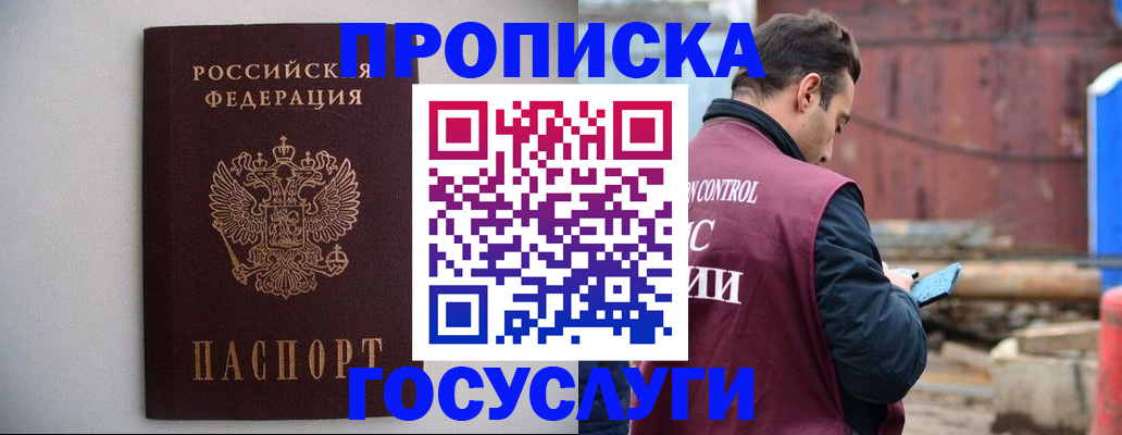 временная регистрация законно в Константиновске