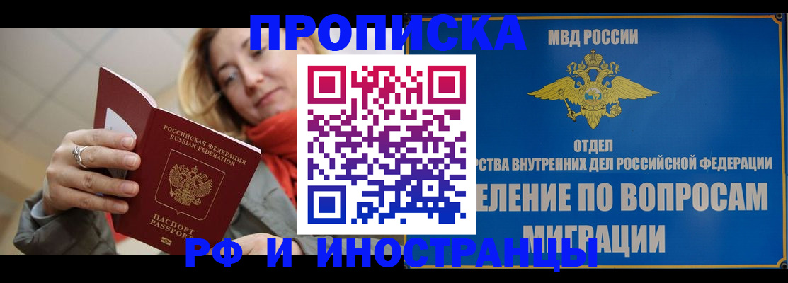 временная регистрация недорого в Константиновске