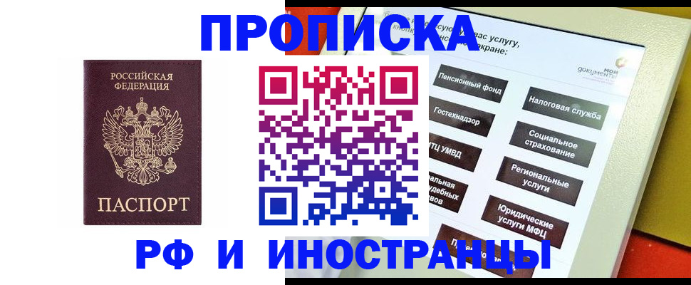 временная регистрация для всех в Константиновске