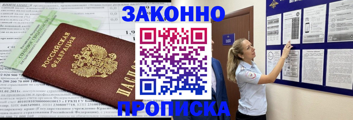 прописка регистрация в Константиновске