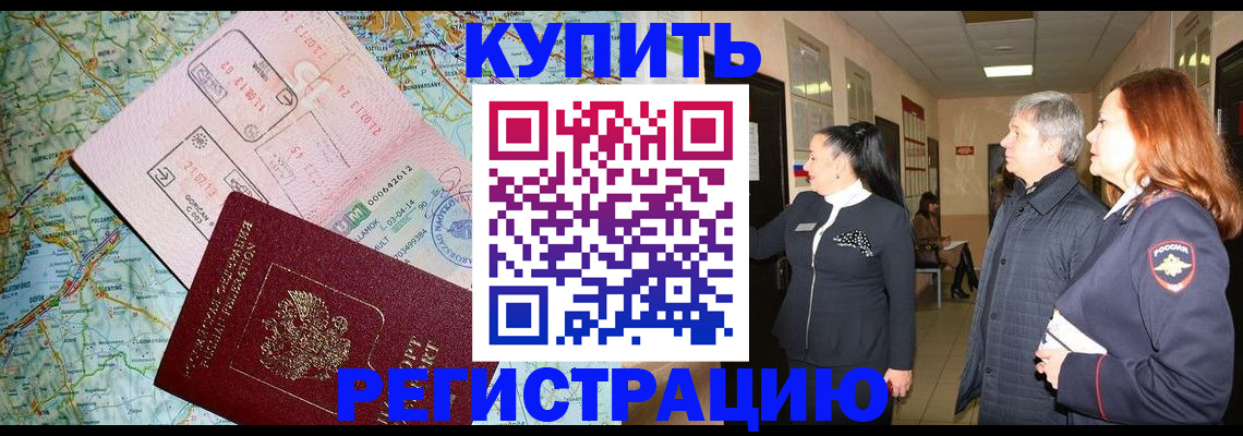 прописка от собственника в Константиновске